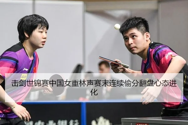 ji-jian-shi-jin-sai-zhong-guo-nv-zhong-lin-sheng-sai-mo-lian-xu-tou-fen-fan-pan-xin-tai-jin-hua-2-962.jpg
